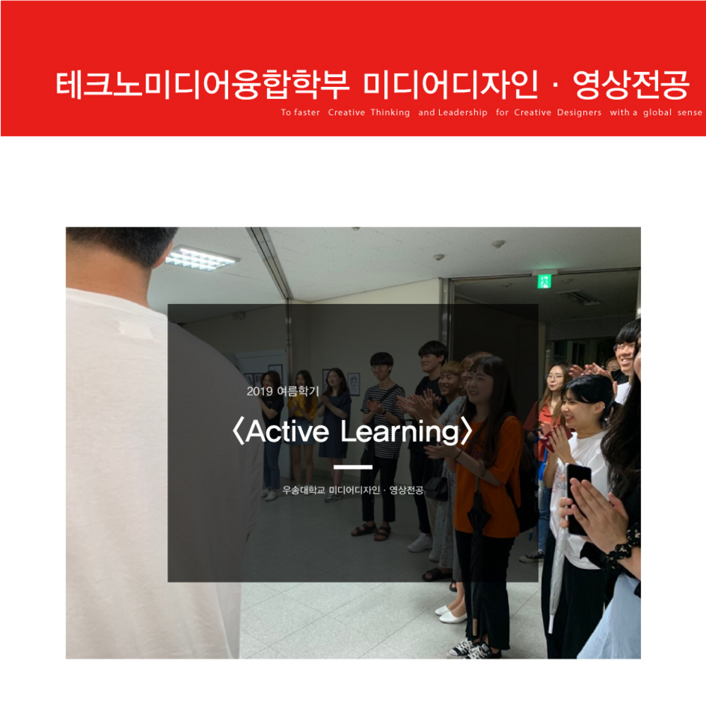 2019학년도 여름학기 Active Learning