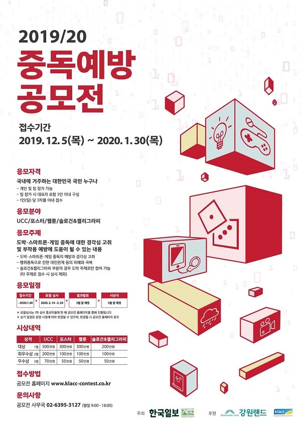 2019/20 중독예방공모전