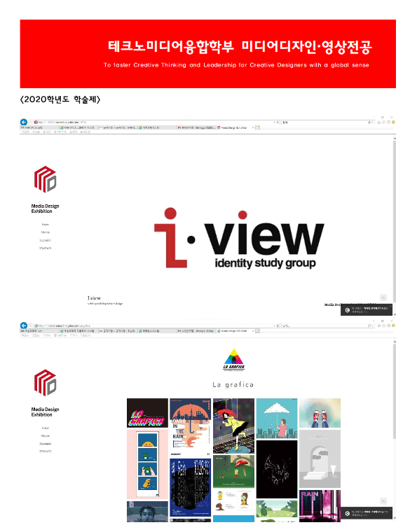 2020학년도 미디어디자인영상전공 학술제