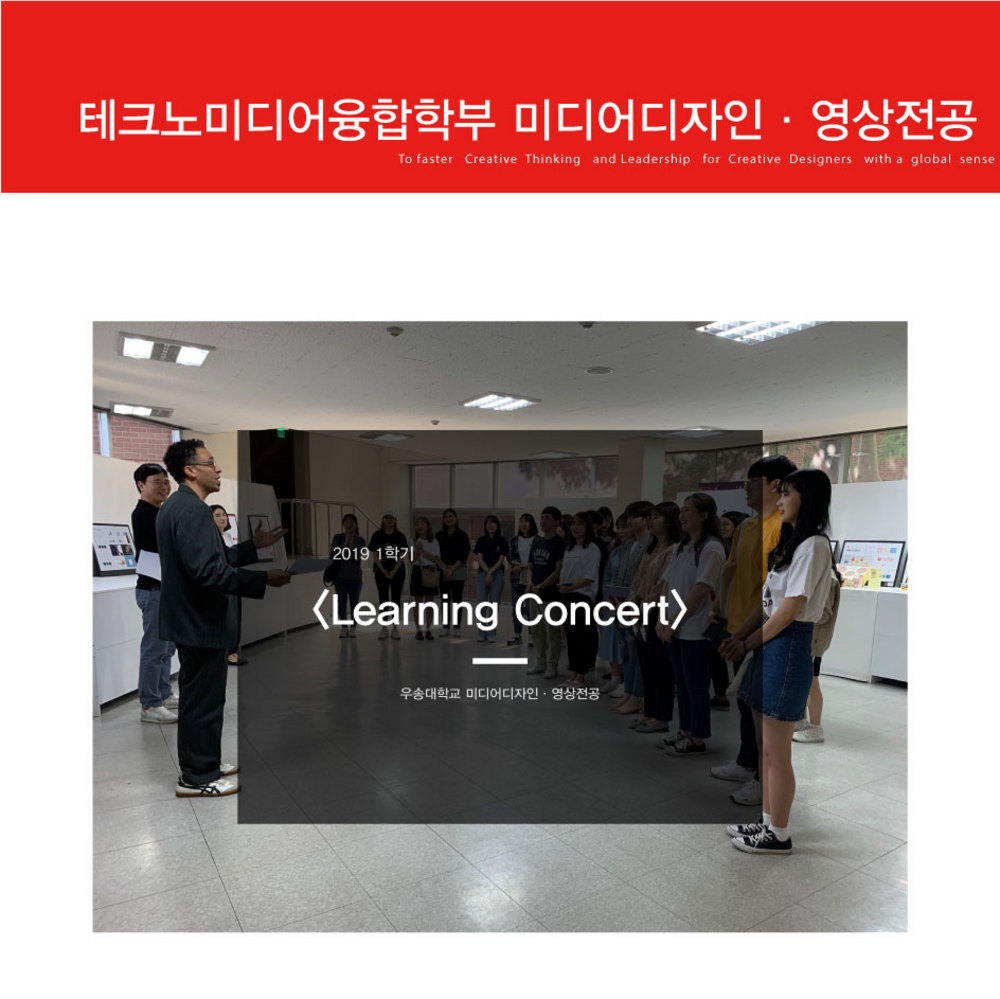 2019학년도 1학기 Learning Concert①