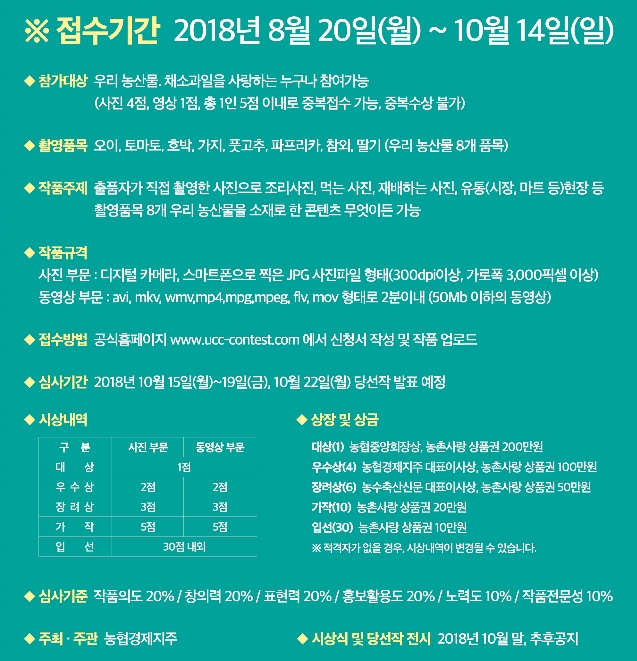 2018 우리 농산물 매력알리기 콘텐츠 공모전 수상