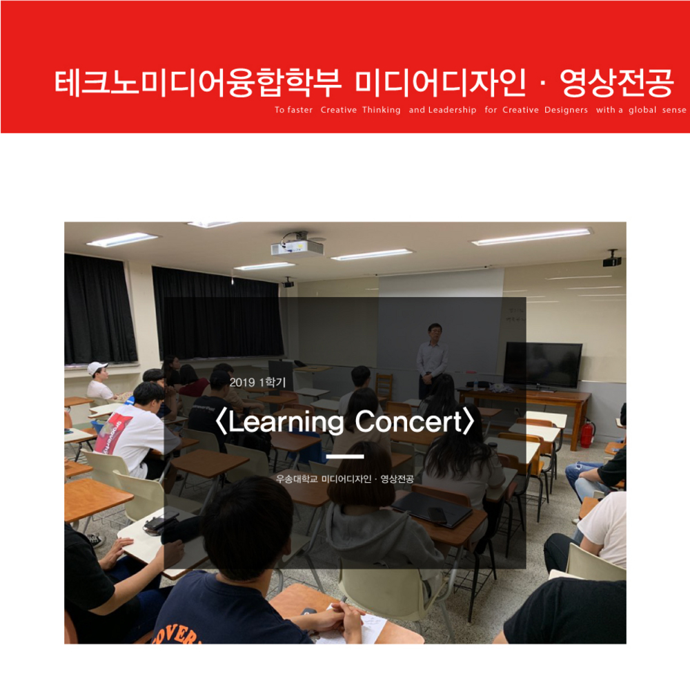 2019학년도 1학기 Learning Concert②